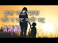 Aama Sushant KC Nau Nau Mahina Kokh Ma Rakhi Lyrical Video YEMIMA