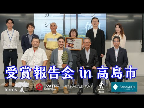 観光学部主催映像祭発 観光映像が、スペインの国際観光映像祭で受賞！その報告に滋賀県高島市に行ってきました。