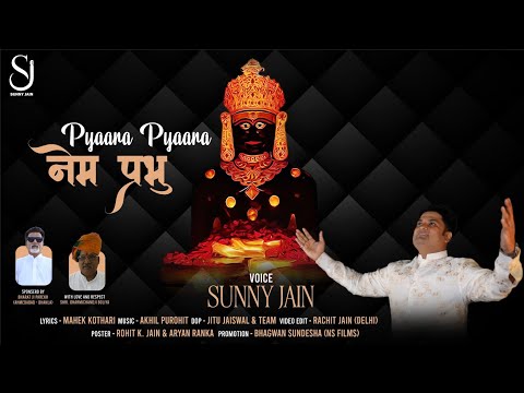 Pyaara Pyaara Nem Prabhu | Neminath Dada Songs | NEM PRABHU |