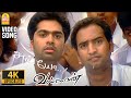 Hooray 4K Video Song ஹூரே ஹூரே Vallavan Silambarasan Nayanthara Yuvan Shankar Raja