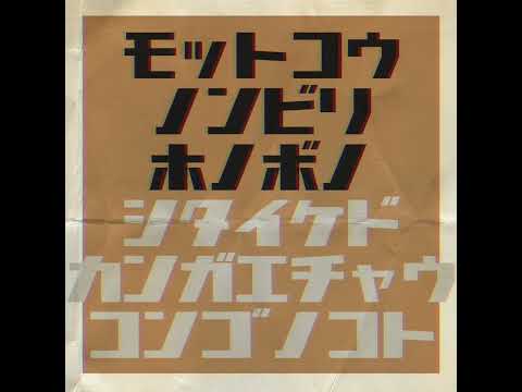 gb/ジービー - バランス(Official Lyric Video)