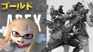 [APEX]ゴールド目指すよ～