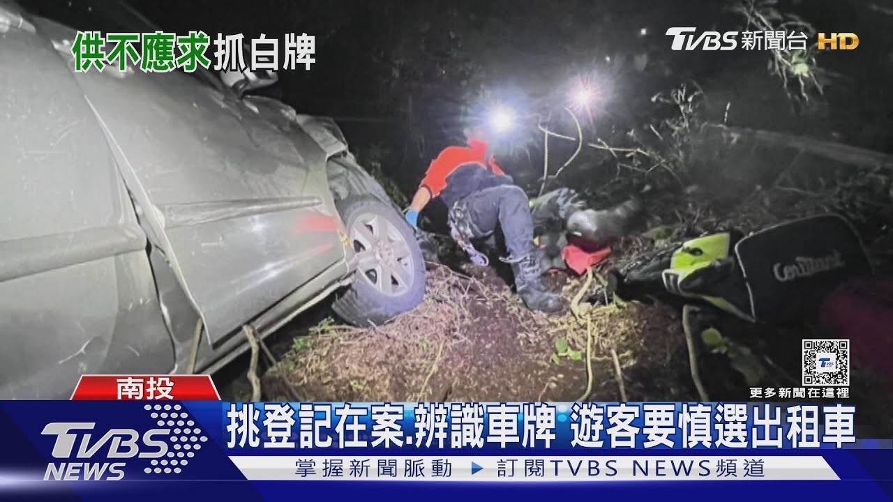 「飛天車墜谷8傷」無保險 合歡山大查白牌車
