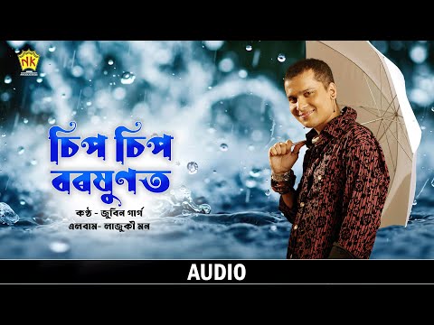 Sip Sip Boroxunot (Audio) | Lajuki Mon | Zubeen Garg | Assamese Song | NK Production