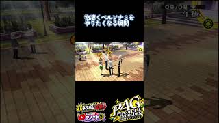 【P4G】P3R（未プレイの反応）のキタローのことなのかな？【ペルソナ4 ザ・ゴールデン】*修学旅行編