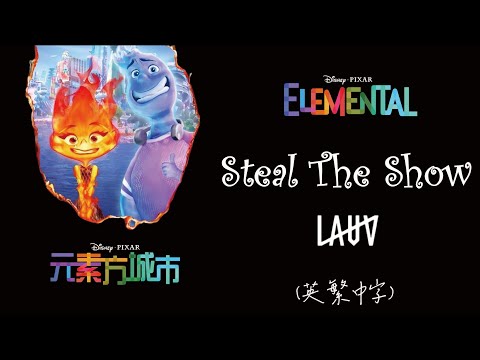 《元素方城市》Lauv - Steal The Show (From \Elemental\/lyrics) (英繁中字)