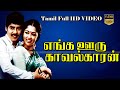Enga Ooru Kavalkaran Movie All Songs Ramarajan Gouthami Ilayaraja Tamil Hit Songs HD VIDEO