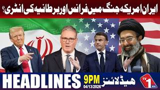 ایران اور امریکا کے درمیان کشیدگی ، عالمی سطح پر تناؤ میں اضافہ