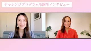 【受講生インタビュー】みんな大好き♡引き寄せコンサルタントちゃんりなさん