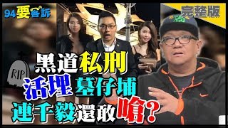 連千毅強塞酸民漢堡！私刑正義能解心頭恨？