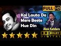 Koi Lauta De Mere Beete Hue Din -Kishore Kumar Door Gagan Ki Chhaon Mein (1964) Song by Alok Katdare - Hemantkumar Mahale Koi Lauta De Mere Beete Hue Din -Kishore Kumar Door Gagan Ki Chhaon Mein (1964) Song by Alok Katdare