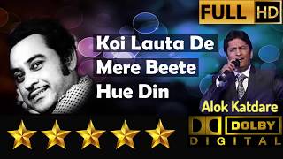 Koi Lauta De Mere Beete Hue Din -Kishore Kumar Door