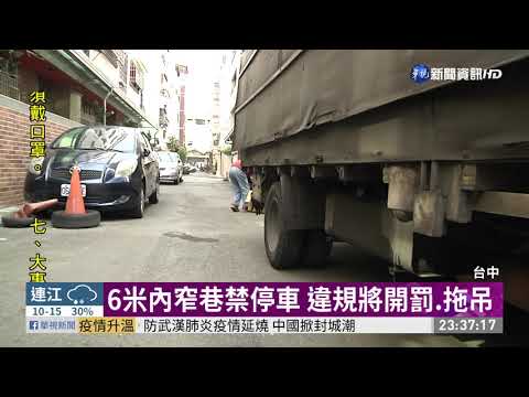 車停窄巷當心 恐挨撞還吃罰單