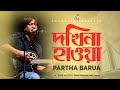 Partha Barua | Dokhina Hawa | দখিনা হাওয়া | Bangla Video Song | Soundtek
