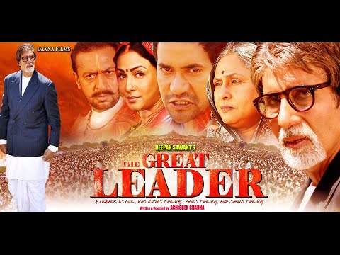 The Great LEADER Full Length film movie, film stars Amitabh & Jaya Bachchan & Gulshan Grover.