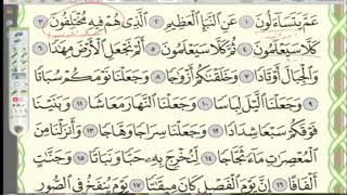 صورة 78 إعراب سورة النبأ (عم) الجزء الثاني (2)