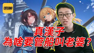 [閒聊] 為什麼船艦會被女性化啊？