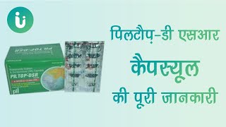 Piltop DSR 1, 20, 40 mg Capsule ke fayde, khane ka tarika, upyog, nuksan, uses, dosage in hindi