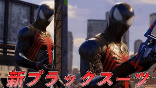 アプデで追加された新ヴェノムブラックスーツが最高【マーベルスパイダーマン2】【Marvel's Spider-Man2】