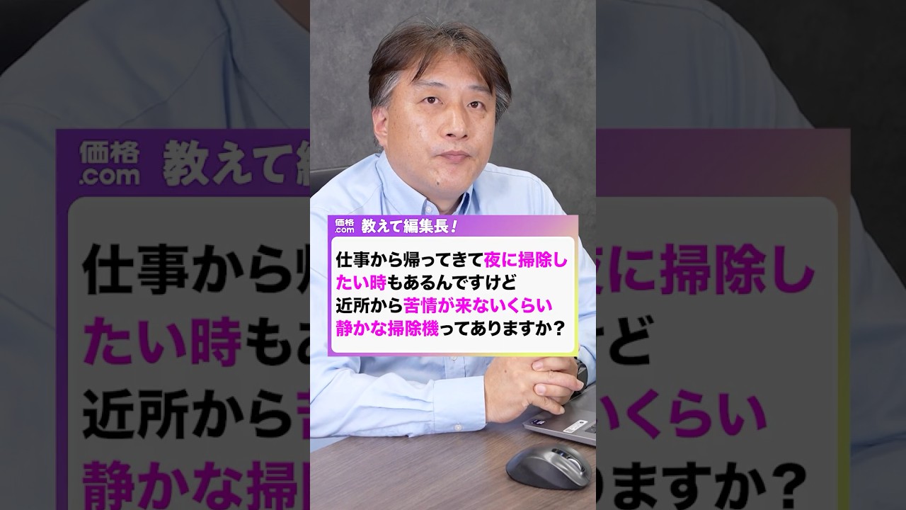 【コードレススティック掃除機】夜に掃除しても大丈夫なぐらいの静かな掃除機ってある？#コードレス掃除機 #スティック掃除機