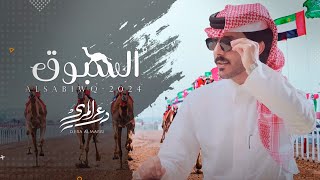 كلمات اغنية السبوق درع المري