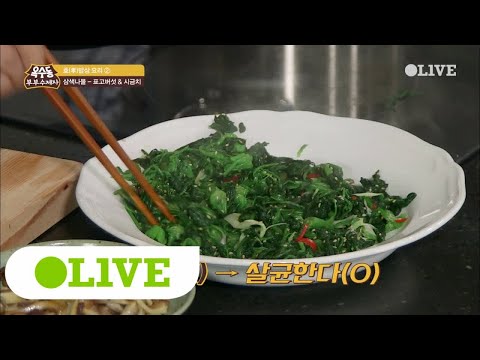 oksudongcouple 심영순의 삼색 나물 레시피 (2) 시금치와 표고버섯 무치기, 볶기 171007 EP.3