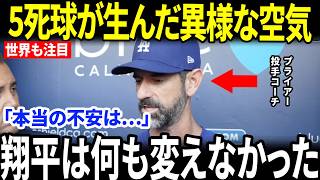 【大谷翔平】5つの死球で一番危険だったのは翔平だった…投手コーチが漏らした「本当の不安」とは？【海外の反応／MLB／メジャーリーグ／野球】