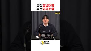 유전 강남 대형 무전 외곽 소형