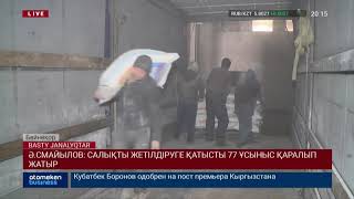 Ә.СМАЙЫЛОВ: САЛЫҚТЫ ЖЕТІЛДІРУГЕ ҚАТЫСТЫ 77 ҰСЫНЫС ҚАРАЛЫП ЖАТЫР