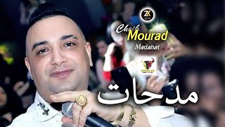 Cheikh mourad 2024 madahat 100 مداحات ft youssri aréna night club