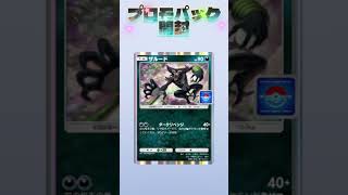 プロモパック開封 #ポケモンカード #ポケカ再販最新情報 #ポケカ #おれポケ #ポケモン #pokemon #pokemoncards #ポケモンsv #ポケットモンスター #ポケカ開封