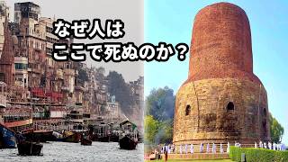 ここで死ぬと、解放される|バラナシ