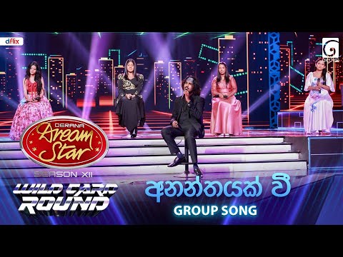Ananthayak Wee (අනන්තයක් වී ) Group Song | Dream Star Season 12 | Wild Card Round | TV Derana
