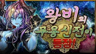 [왕비의 무용신전] 4 ~ 최종층