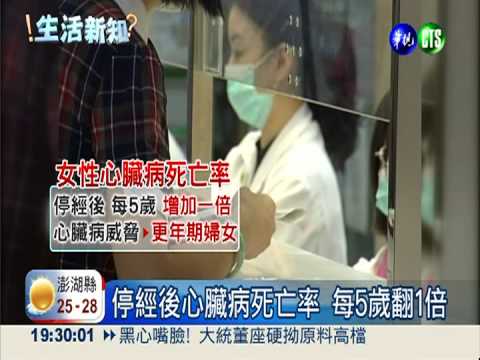 一過更年期 女性三高比男性多