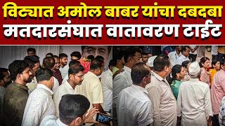 विट्यात अमोल बाबर यांचा दबदबा