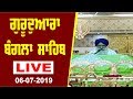 Gurdwara Sri Bangla Sahib Live 06 07 2019 Evening Delhi Chardikla Time TV