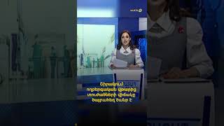 Շիրակում ողբերգական վթարից տուժածների վիճակը ծայրահեղ ծանր է