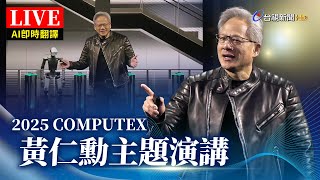 [討論] 黃仁勳要在computex公布台灣AI總部位置?