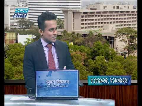 একুশে বিজনেস সকাল ১৭ ০৮ ২০১৭