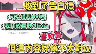 收到了情人節告白信的Ollie！欸等等 這都是些什麼啊www【HoloID｜中文翻譯】#hololive中文 #holoid #holoidclip #kureijiollie