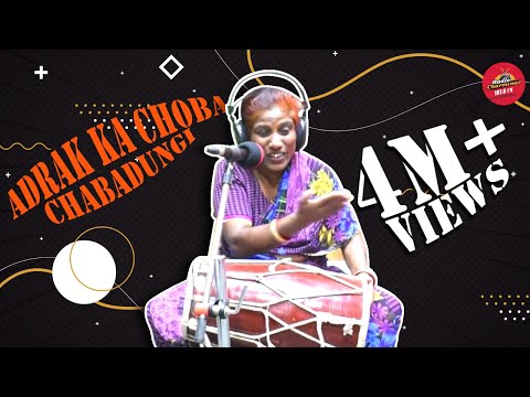 Dholak Ke Geet|| Adrak Ka Choba Chabadungi ||Radio|| Charminar|| 107.8FM