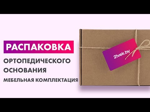 Миниатюра изображения товара Ортопедическое основание Мебельная комплектация Стандарт 160x200 (28 ламелей, без опор)