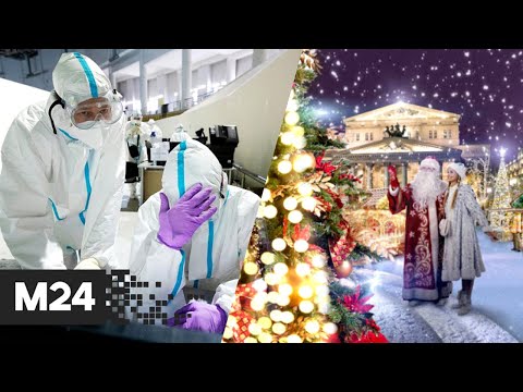 Опасность нового штамма COVID-19, новогодняя Москва и монументальная пропаганда. Главное новости