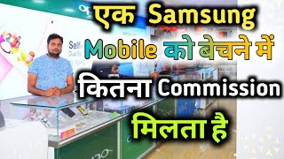 Profit of Mobile Shop | Samsung Phone Selling Profit Chat | Mobile Bussiness Profit Reality