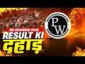 RECORD Breaking JEE Results Of PW JEE Advanced 2025 Result PW