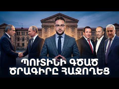 🔥 ԾԱՌՈՒԿՅԱՆԻ ԾԱՆՐ ՃԱԿԱՏԱԳԻՐԸ․ Ո՞վ է իրականում հաղթել Հայաստանում | Դավիթ Գրիգորյան | DG news