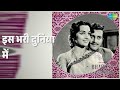 इस भरी दुनिया में Bharosa Mohammed Rafi Songs Guru Dutt