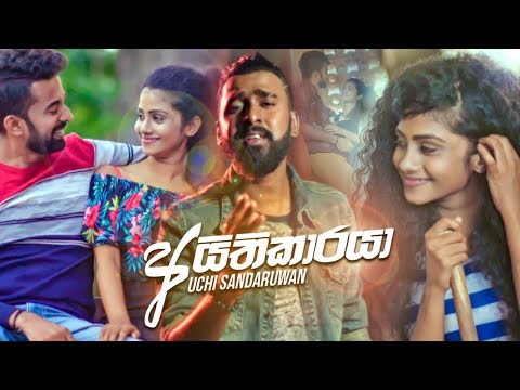 Aithikaraya (අයිතිකා‍රයා) - Uchi Sandaruwan Official Music Video 2020 | Sinhala Music Videos 2020