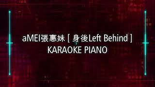 aMEI張惠妹  身後 ( Left Behind ) KARAOKE PIANO